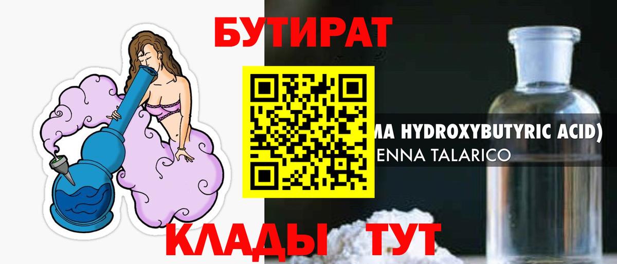 БУТИРАТ  Бутират BDO 33%  Вход с VPN  Буйнакск 