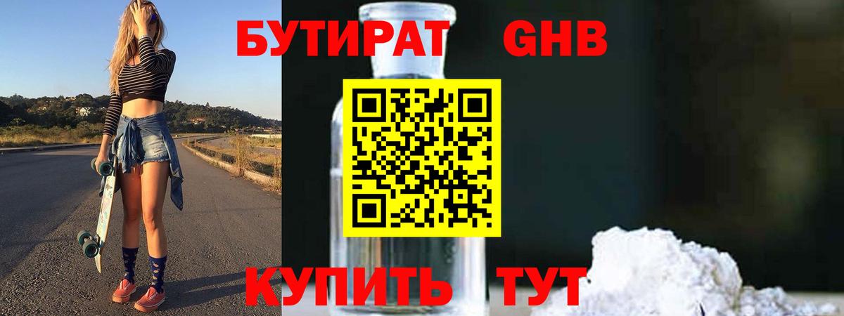 Бутират бутандиол Буйнакск