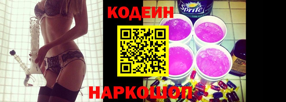 Буйнакск  Codein напиток Lean (лин)  Вход с VPN 